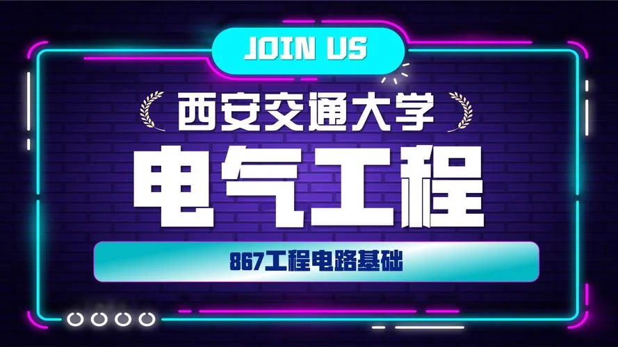 电气工程及自动化考研专业-