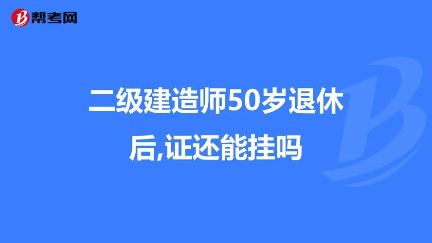 已经退休了怎么报一建-已退休报一建