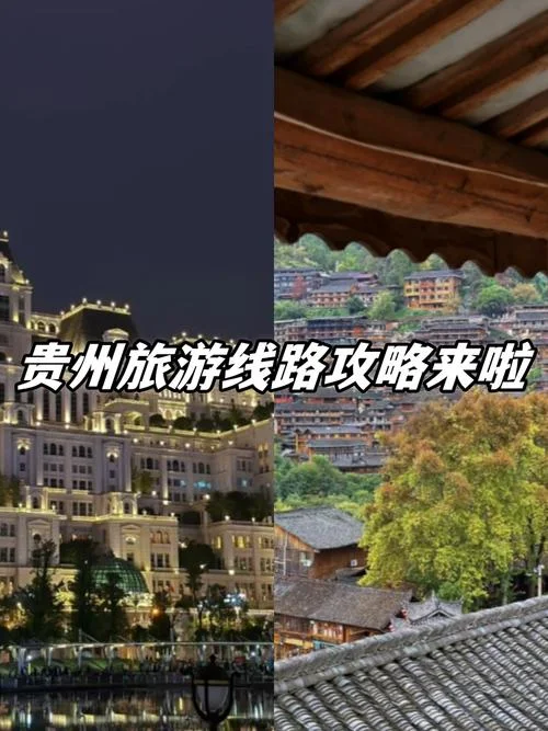 贵州出发高铁旅游攻略_2