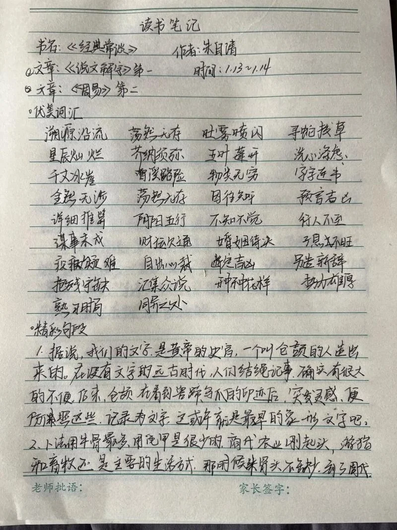 经典常谈读书笔记150_1