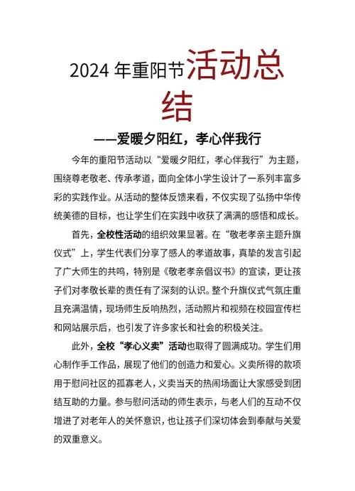 敬老院活动策划怎么写_1