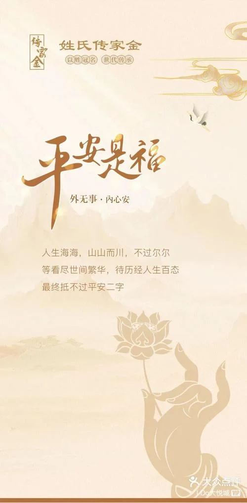 阖家平安下一句_2