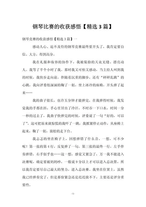 参加比赛感悟总结-参赛感悟总结