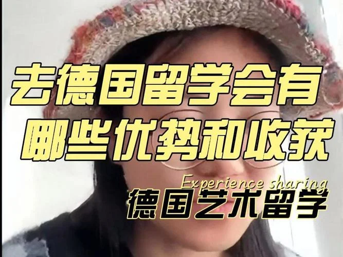 高凡德国留学-高凡德国留学