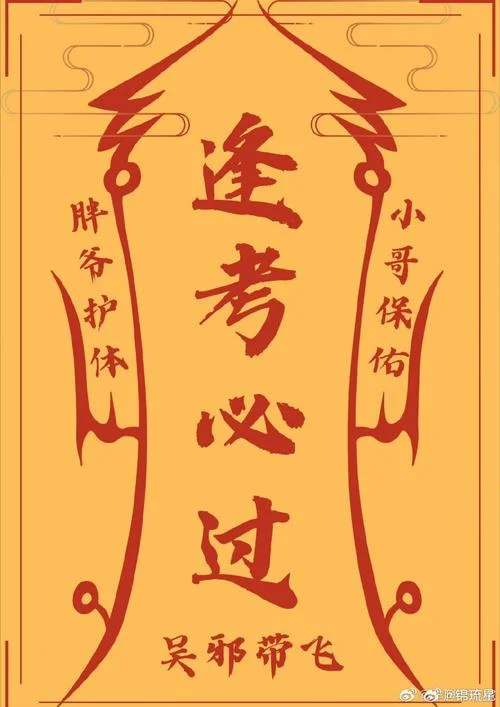 祝你考试蒙的都对下一句是什么_1
