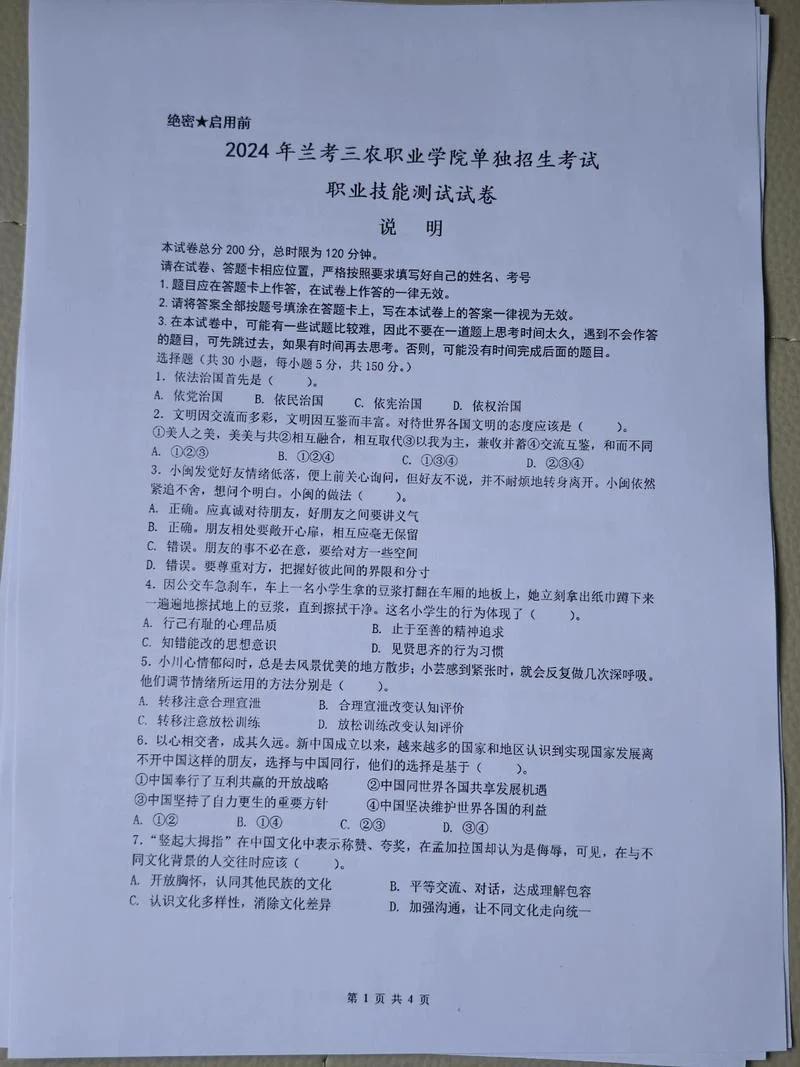 什么是职业化课后测试_1