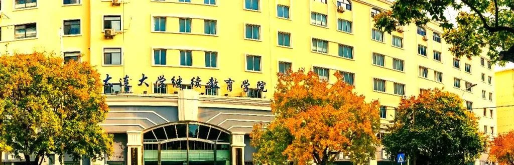 学校继续教育学院官网-学校继续教育学院官网