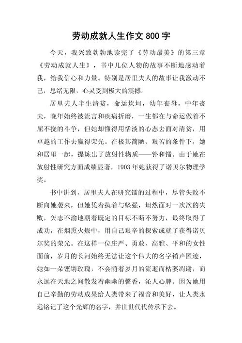 关于人生感悟的作文800字_1