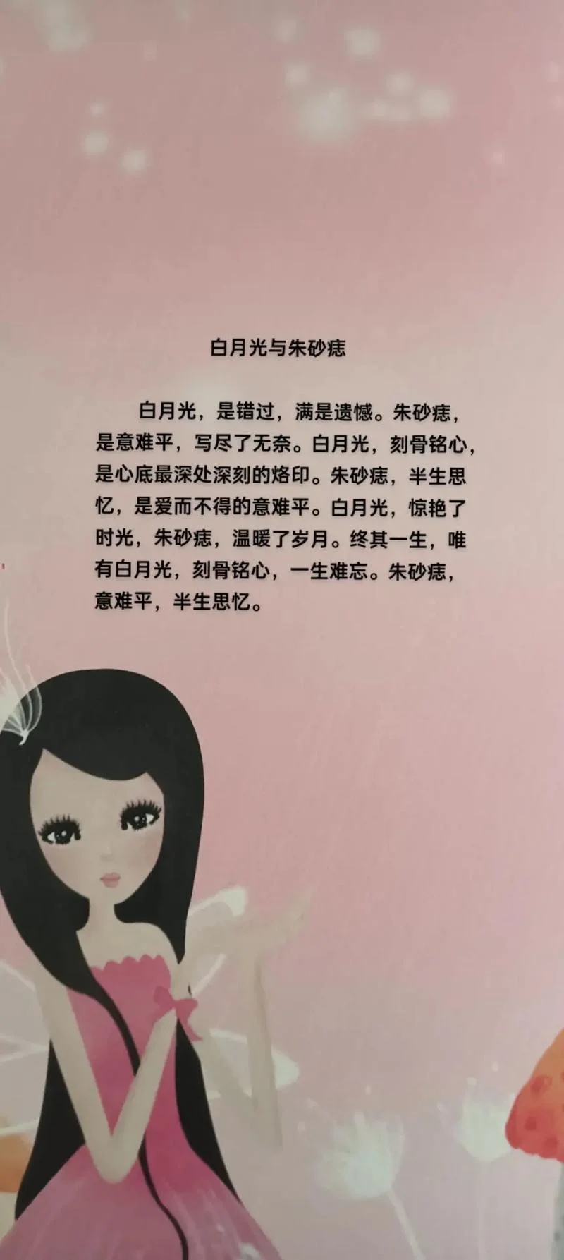 白月光与朱砂痣是谁写的-白月光朱砂痣是谁写的