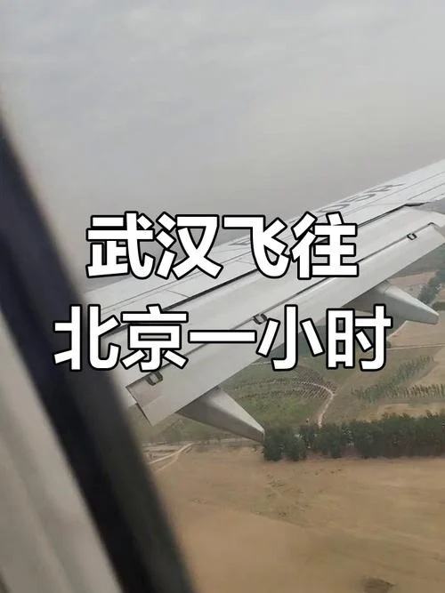 武汉到北京有多少公里_1