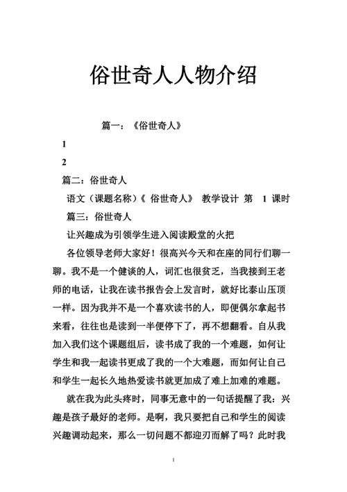 俗世奇人作者简介最短_2