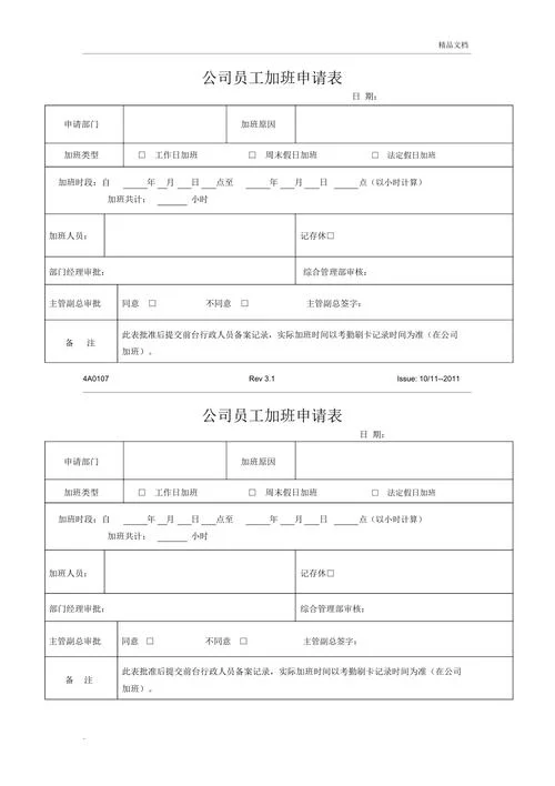 工程公司加班单怎么写_2