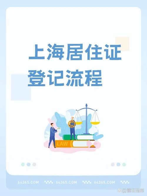 如何查上海长期居住证_1