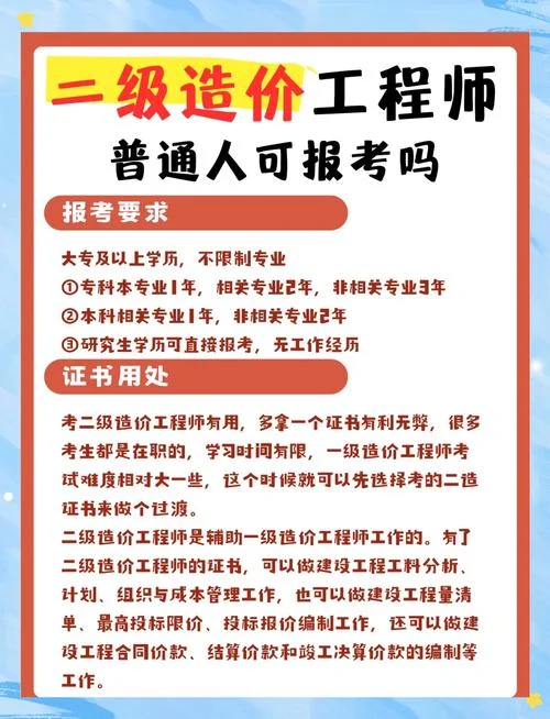20国家二级造价师考试报名条件_1