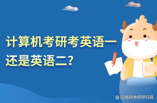 计算机考研英语二_2