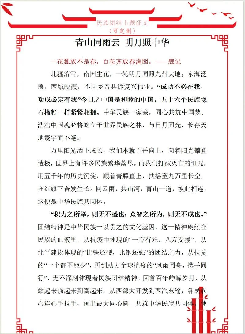 民族团结的体会感悟1000字_1