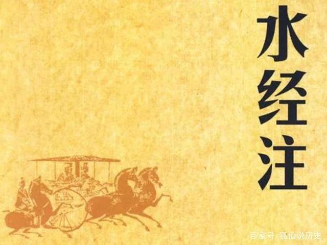 水经注是谁写的_1