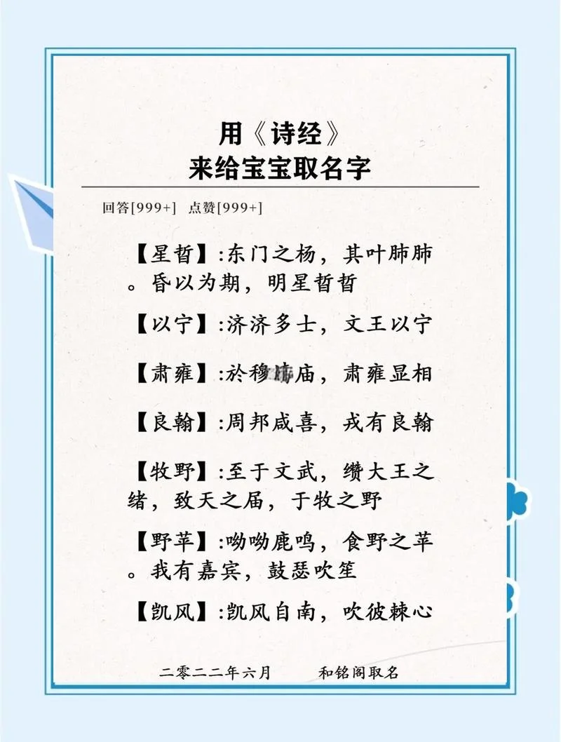 起名诗词大全100首_1