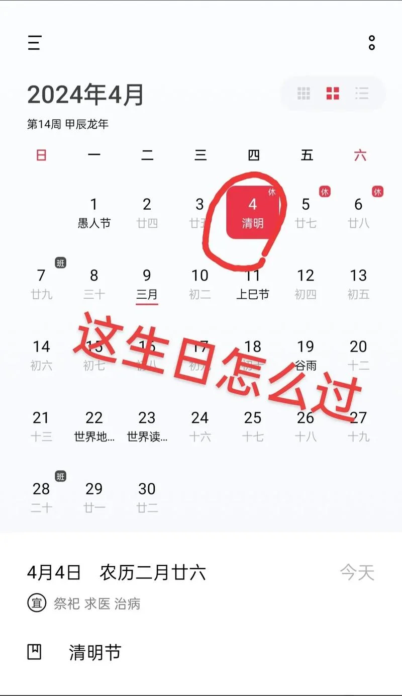 每四年过一次生日是几月几号_2