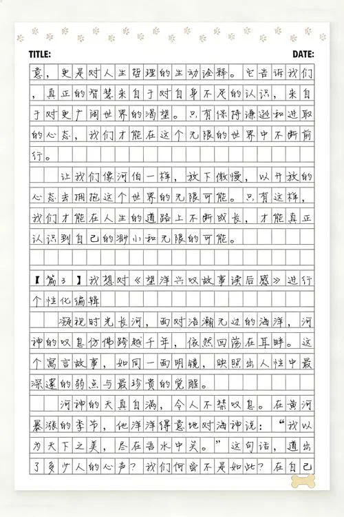 望洋兴叹告诉我们的道理是什么-望洋兴叹道道理