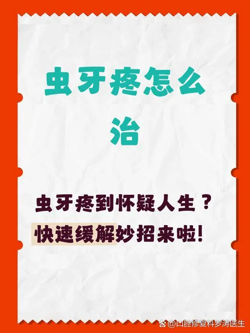 8岁儿童虫牙疼怎么办-8 岁儿童虫牙疼怎么办