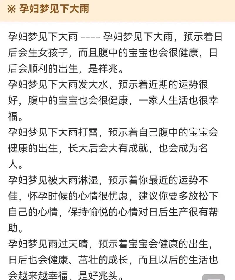 梦见下大雨被自己淋湿_2