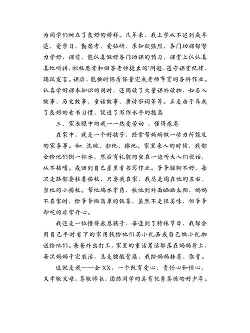 德育故事以及感悟简短_2