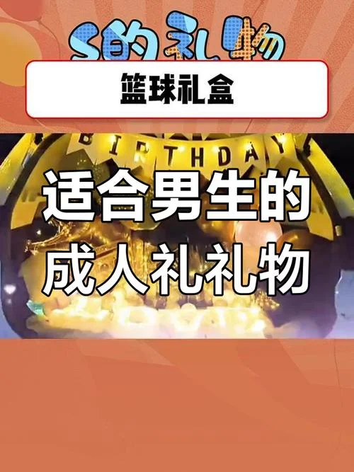成年礼物男生送什么_2