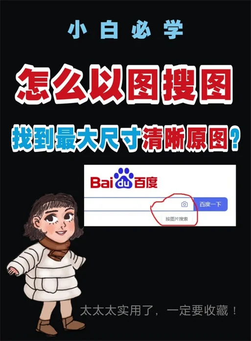 怎么搜图片的出处_1
