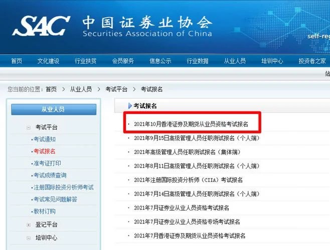 证券从业证书查询网站_2