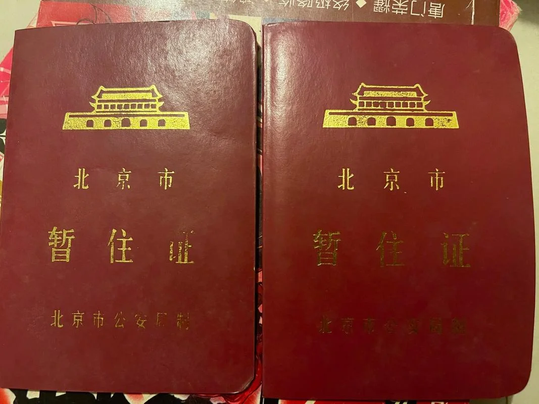 暂住证在哪里查_2