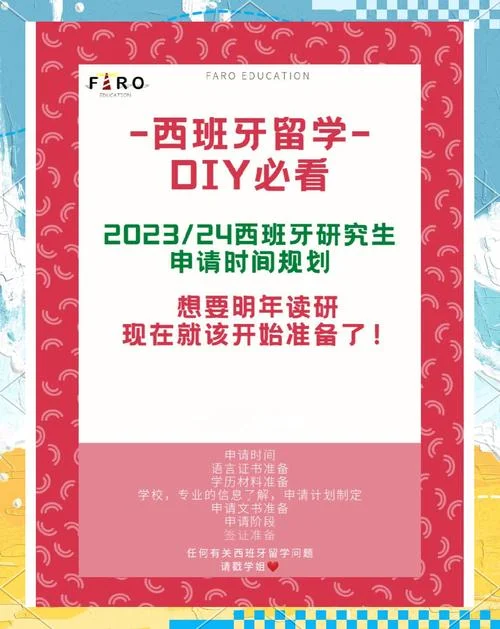 西班牙留学开学时间-西班牙留学开学时间