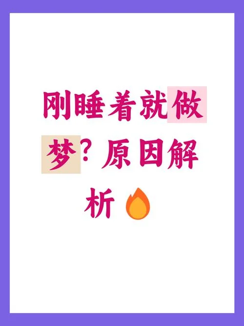 人深度睡眠会做梦吗_1