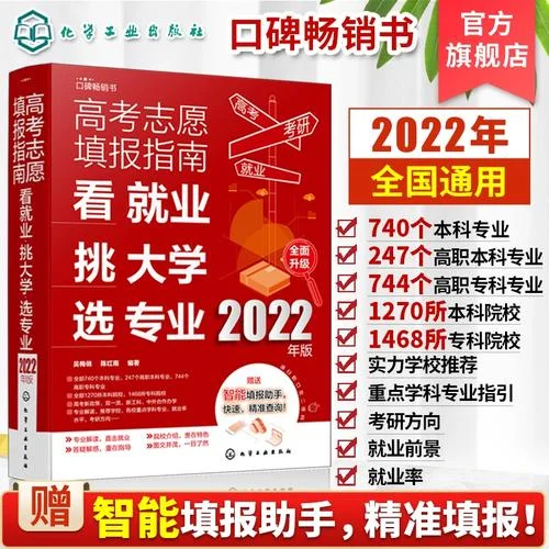 高考报考专业指南2022_2