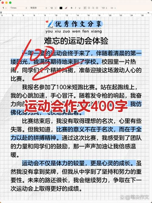 运动感言及感悟_2