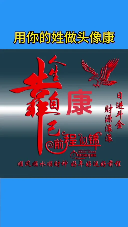康姓起名字大全四个字_1