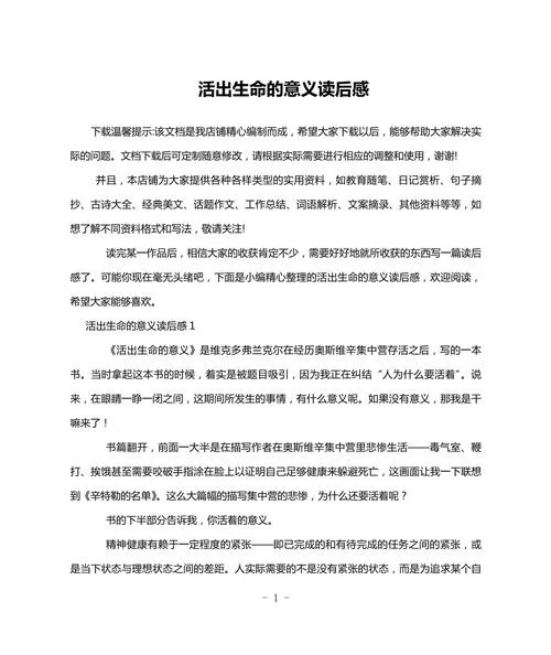 关于生命的感悟1000字_2
