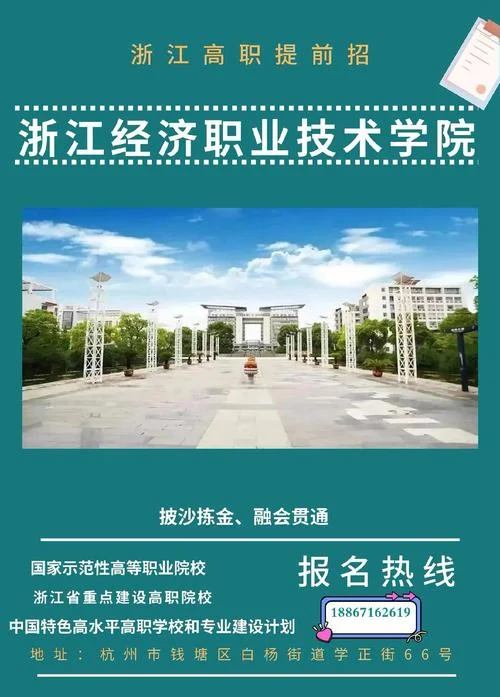 浙江经济职业技术学院官网_2