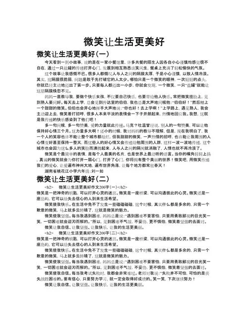 创造美好生活感悟_1