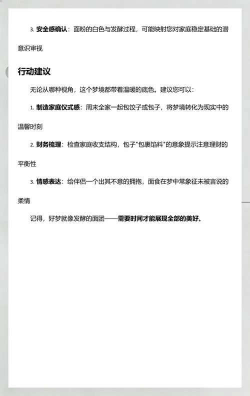 周公解梦梦见吃大包子_1