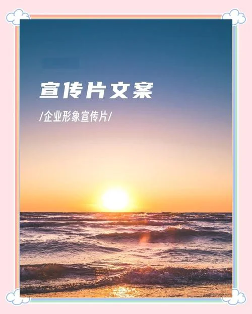 大气企业宣传片文案_1