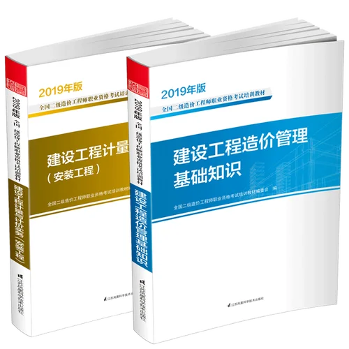 造价师二级考试用书_1