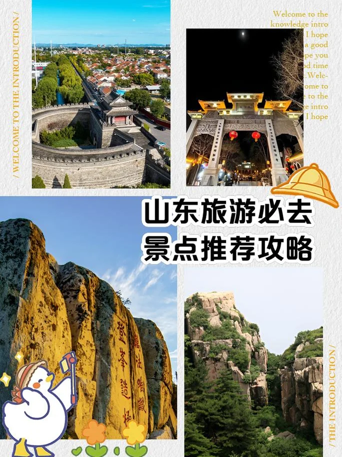 山东省好玩的旅游景点有哪些_2