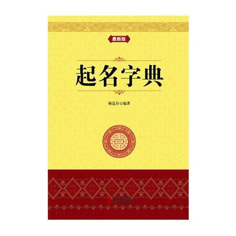 起名工具书有哪些_2