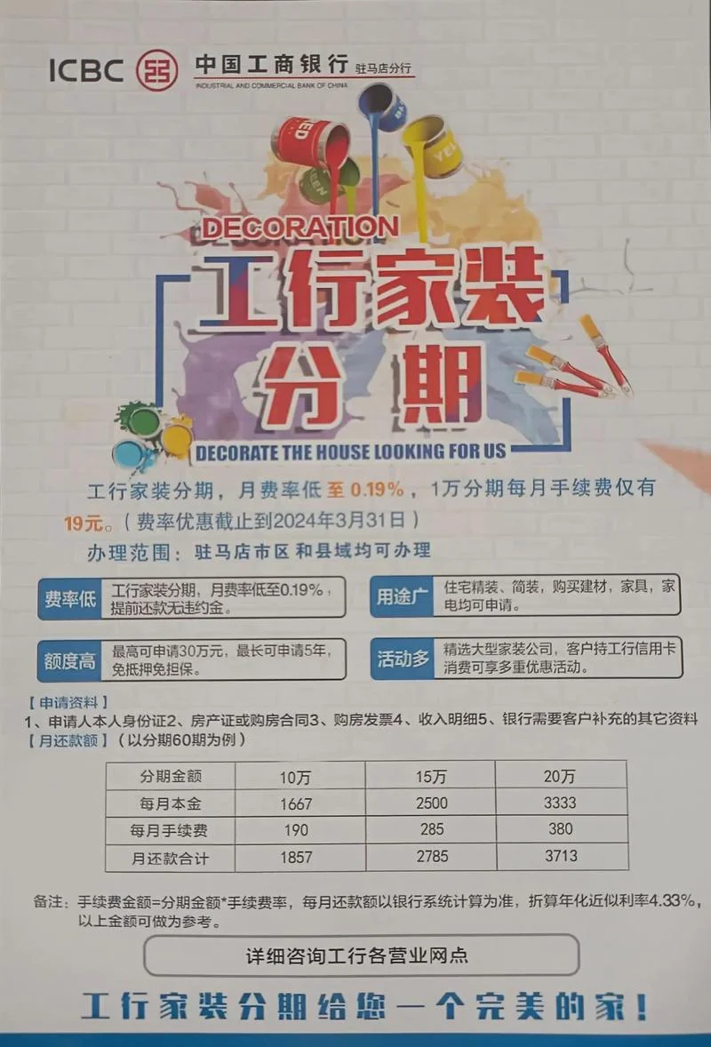 重庆装修贷款条件_1