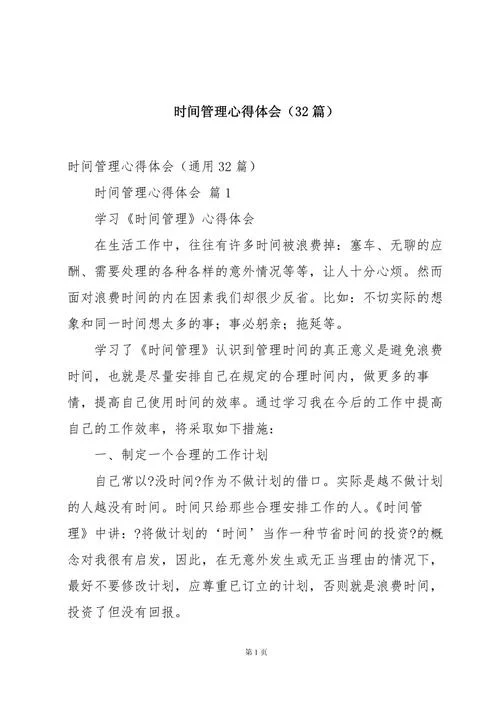 管理类读书心得大学生_2