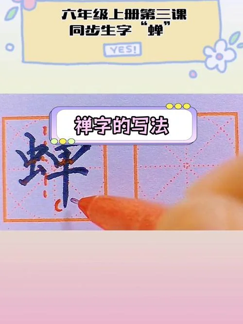 蚱的组词怎么写的_2