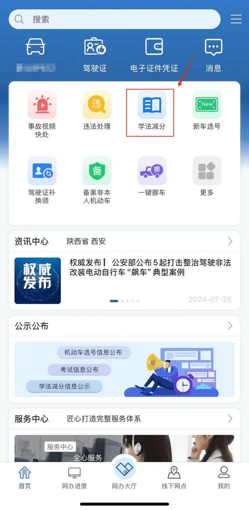 驾驶证怎么查违章扣分_1