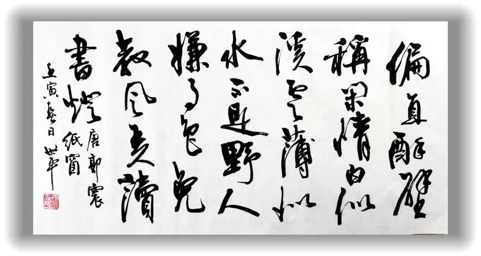 点墨斋书法作者是谁_1