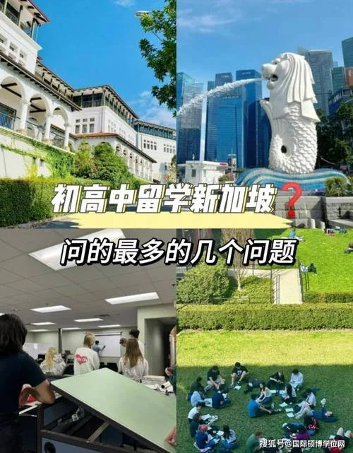 高中毕业后去新加坡留学-高中毕业赴新加坡留学